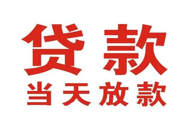 廊坊非本人车抵押贷款|廊坊个人贷款|廊坊正规私人放款
